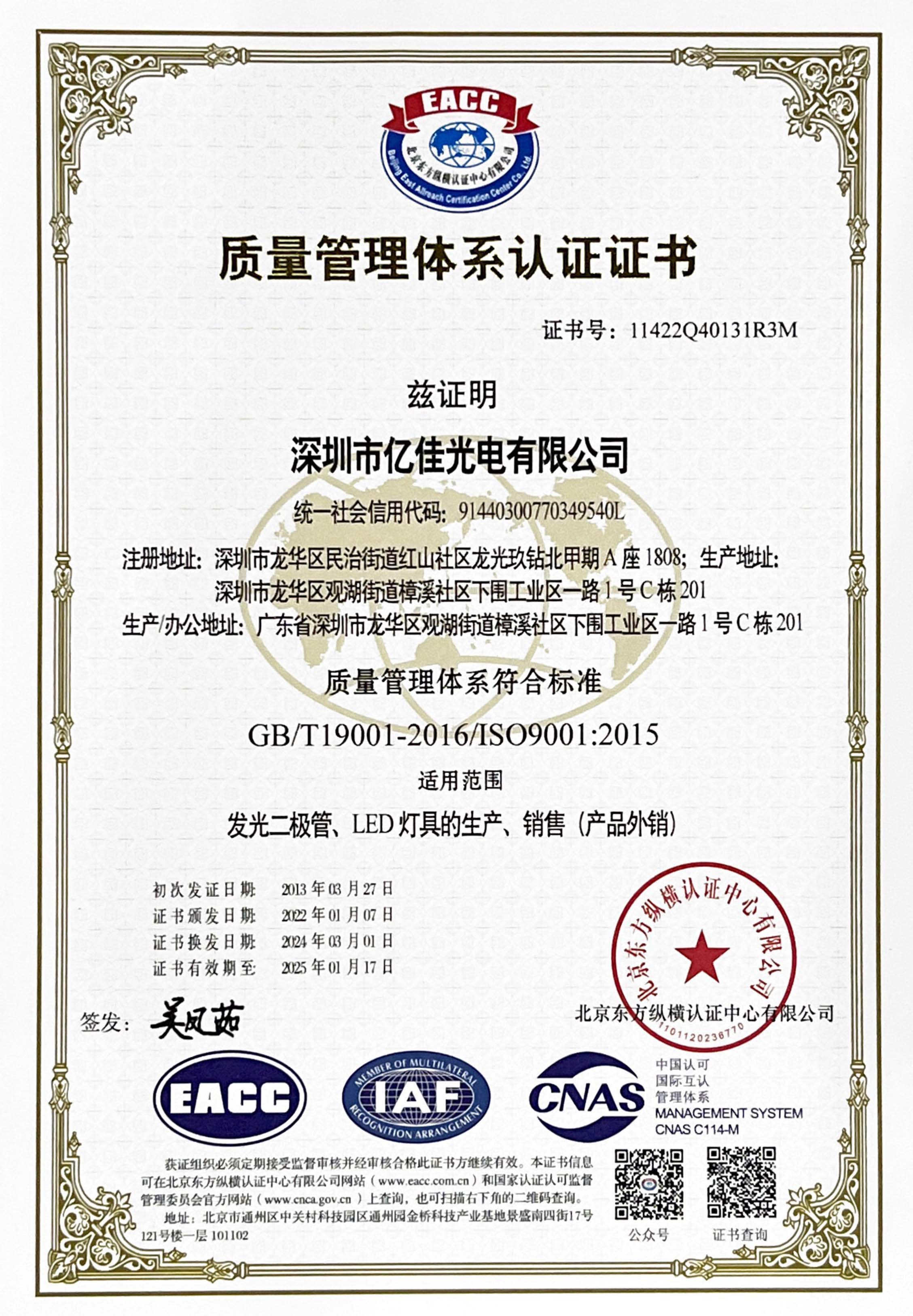 喜讯！南宫NG28光电再次顺遂通过ISO质量治理系统认证